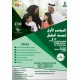 The 1st Child health conference