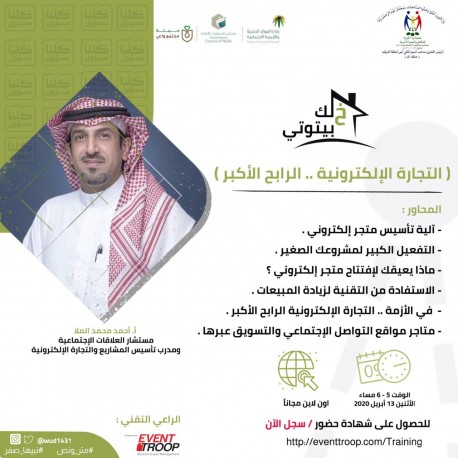 التجارة الألكترونية... الرابح الاكبر
