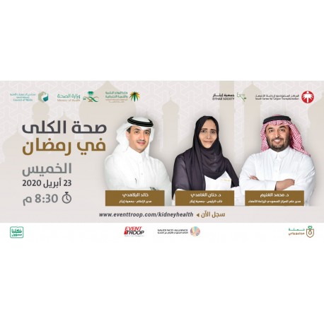 Kidney Health in Ramadan