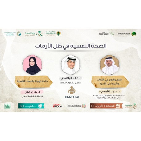 الصحة النفسية في ظل الأزمات