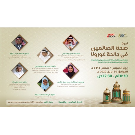 صحة رمضان في زمن الكورونا